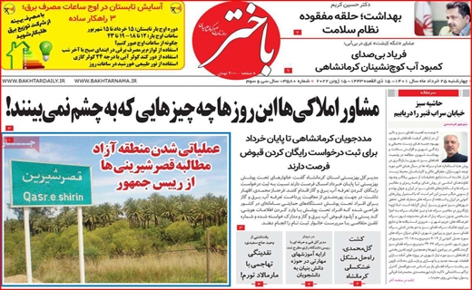 باختر