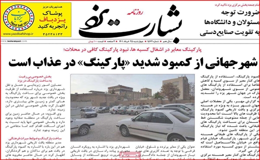 بشارت یزد