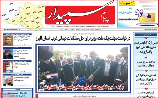 پیام سپیدار