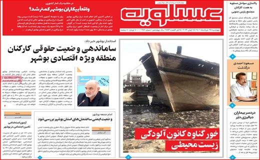 پیام عسلویه