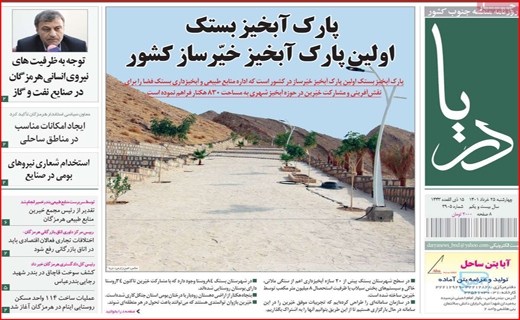 دریا