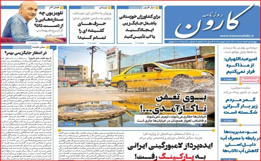 کارون