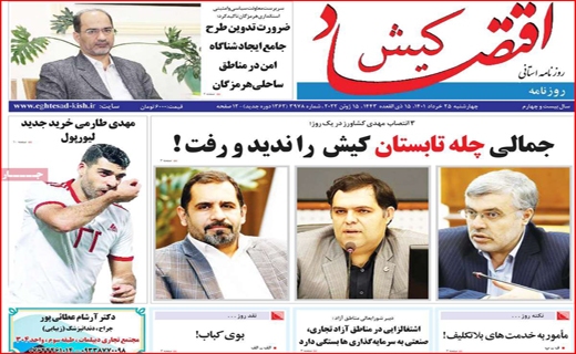 اقتصاد کیش