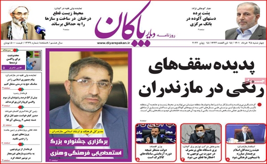 دیار بایگان