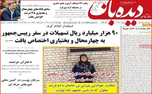 دیده بان
