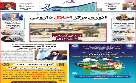 شیراز