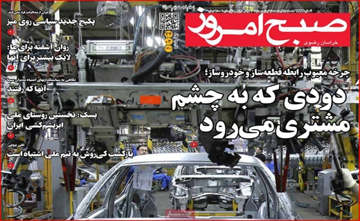 صبح امروز