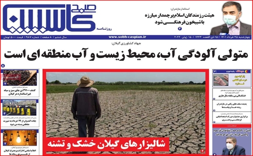 صبح کاسپین