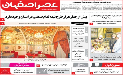 عصر اصفهان