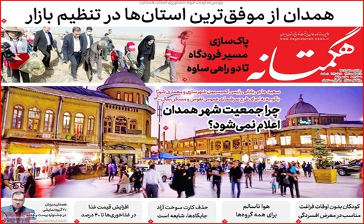 هگمتانه