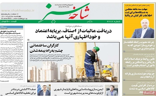 روزنامه شاخه سبز