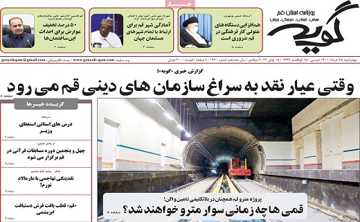 روزنامه گویه