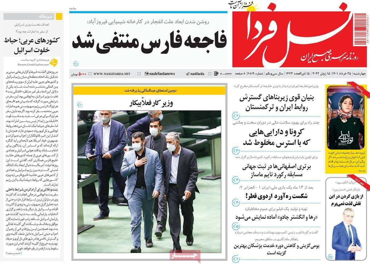 صفحه نخست روزنامه&zwnj;های اصفهان - چهارشنبه ۲۵ خرداد