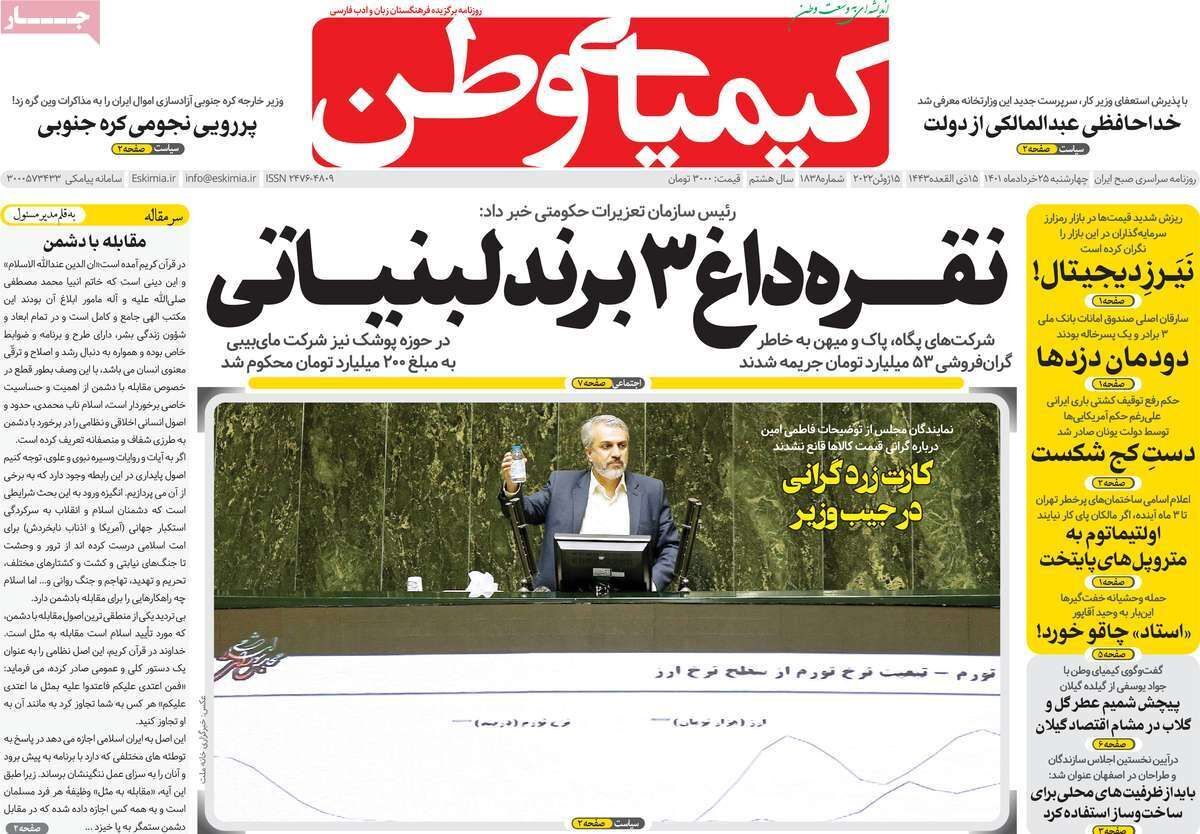 صفحه نخست روزنامه&zwnj;های اصفهان - چهارشنبه ۲۵ خرداد
