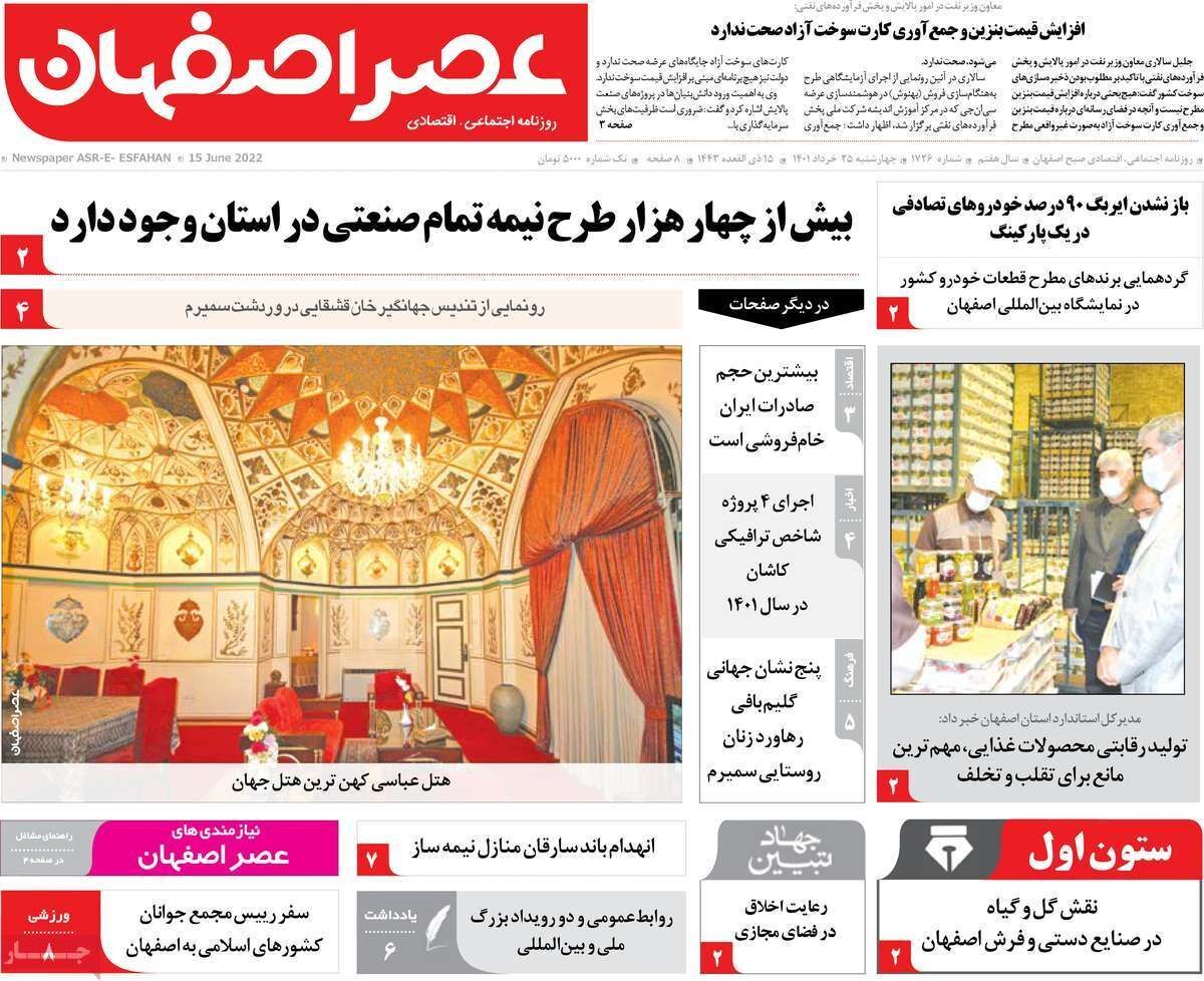 صفحه نخست روزنامه&zwnj;های اصفهان - چهارشنبه ۲۵ خرداد