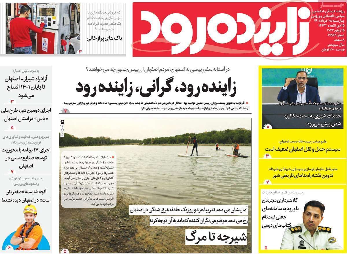 صفحه نخست روزنامه&zwnj;های اصفهان - چهارشنبه ۲۵ خرداد