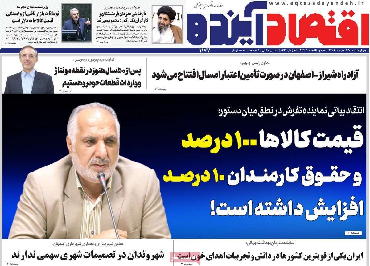 صفحه نخست روزنامه&zwnj;های اصفهان - چهارشنبه ۲۵ خرداد