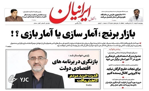 صفحه نخست روزنامه&zwnj;های مازندران &ndash; چهارشنبه ۲۵ خرداد