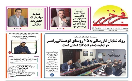 صفحه نخست روزنامه&zwnj;های مازندران &ndash; چهارشنبه ۲۵ خرداد