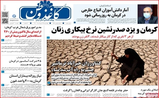 روزنامه کاغذ وطن 