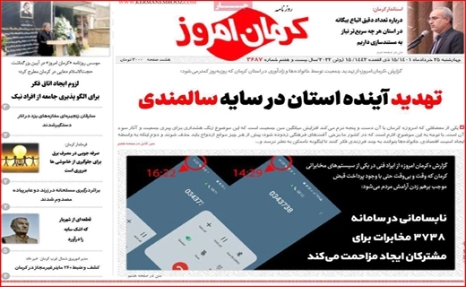روزنامه کرمان امروز 
