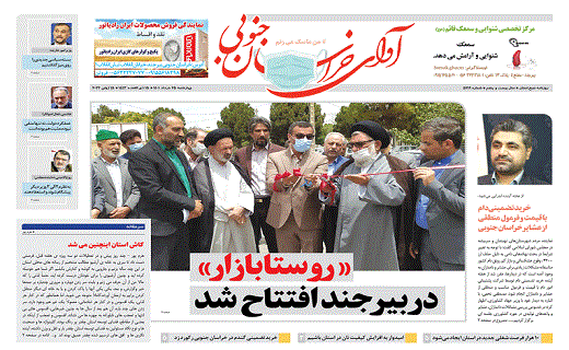 صفحه نخست روزنامههای خراسان جنوبی - چهارشنبه ۲۵ خرداد صفحه نخست روزنامههای خراسان جنوبی - چهارشنبه ۲۵ خرداد