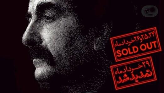 برگزاری کنسرت شهرام ناظری در اصفهان