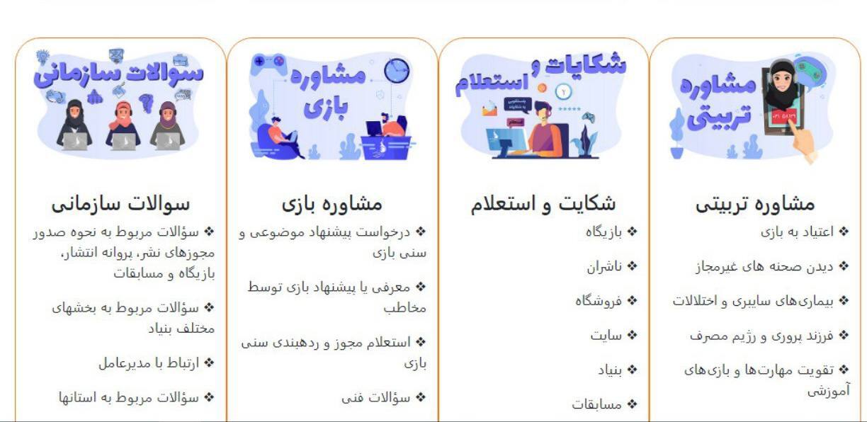 کاربران بازی&zwnj;های رایانه&zwnj;ای برای طرح شکایت به کجا مراجعه کنند؟