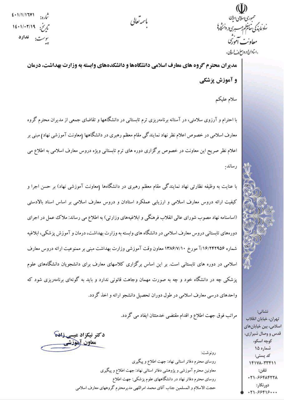 دروس معارف