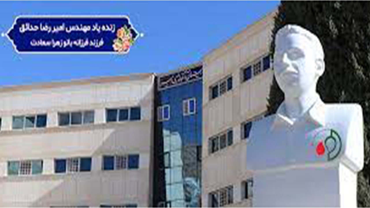 کمک ۲ میلیاردی نیکوکار فارسی به بیمارستان امیر