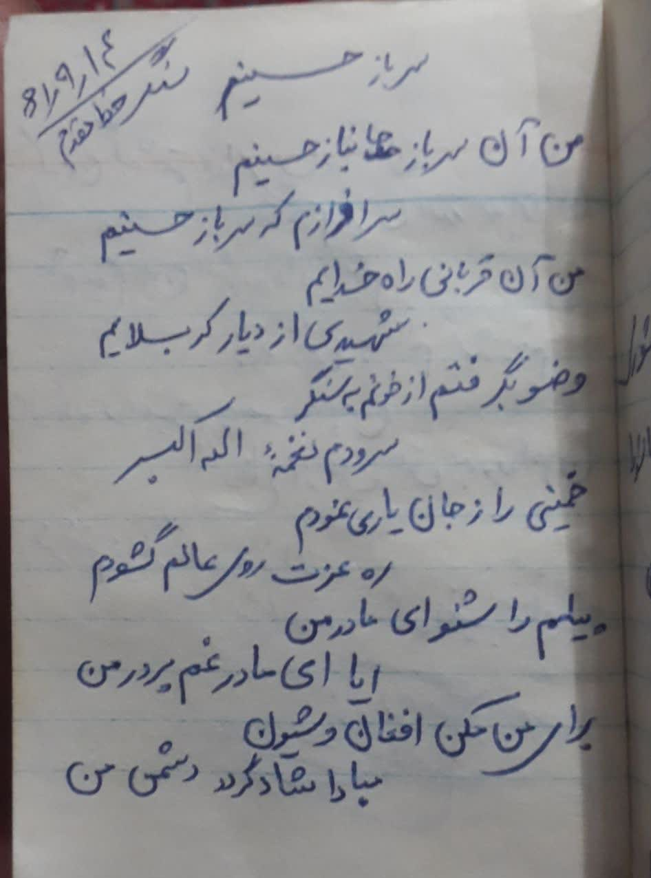 شهیدی که بدنش با قمقمه پر از آب پیدا شد