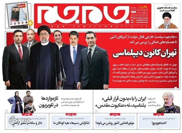 صفحه نخست روزنامه&zwnj;ها - پنجشنبه ۲۶ خرداد