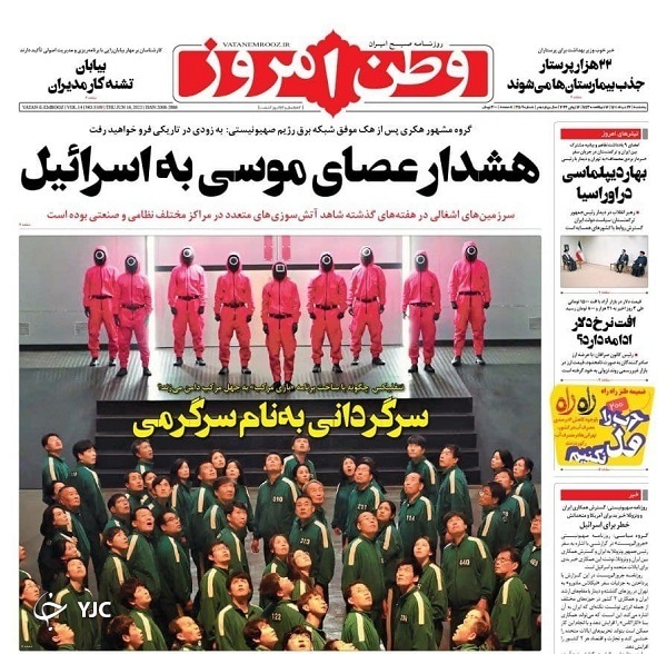 صفحه نخست روزنامه&zwnj;ها - پنجشنبه ۲۶ خرداد