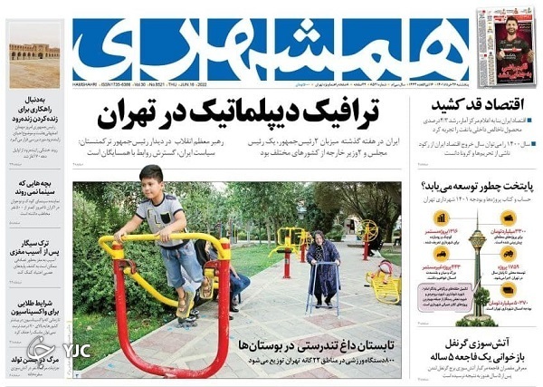 صفحه نخست روزنامه&zwnj;ها - پنجشنبه ۲۶ خرداد