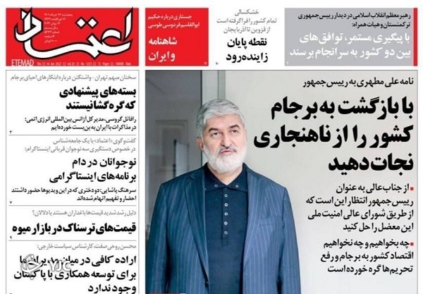 صفحه نخست روزنامه&zwnj;ها - پنجشنبه ۲۶ خرداد