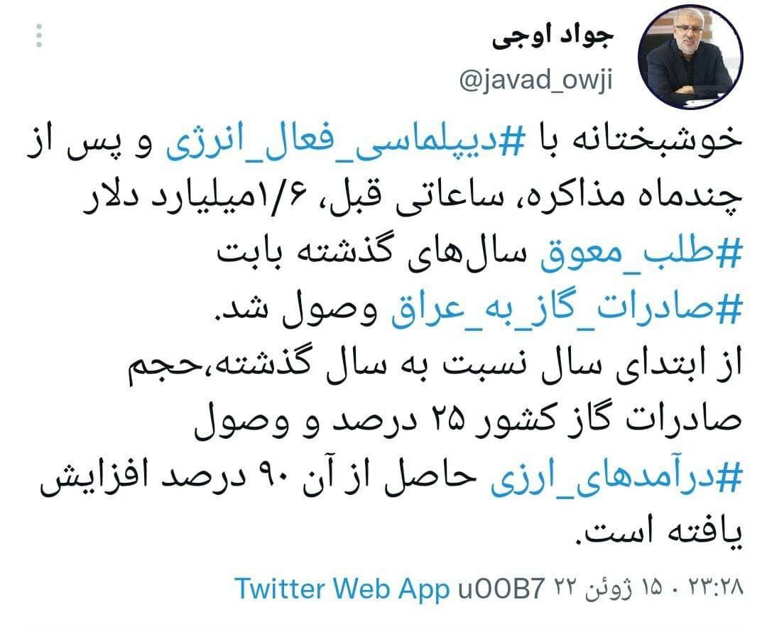 طلب گازی ایران از عراق وصول شد