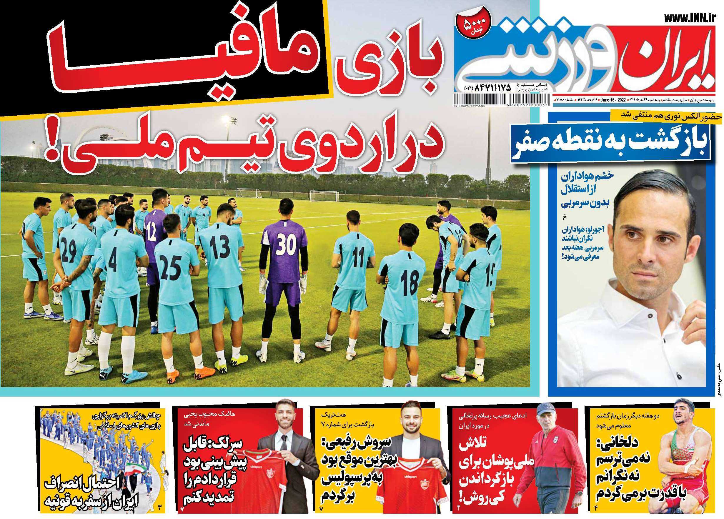 ایران ورزشی