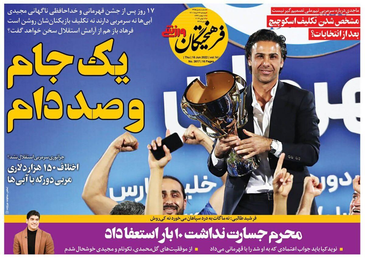 فرهیختگان ورزشی