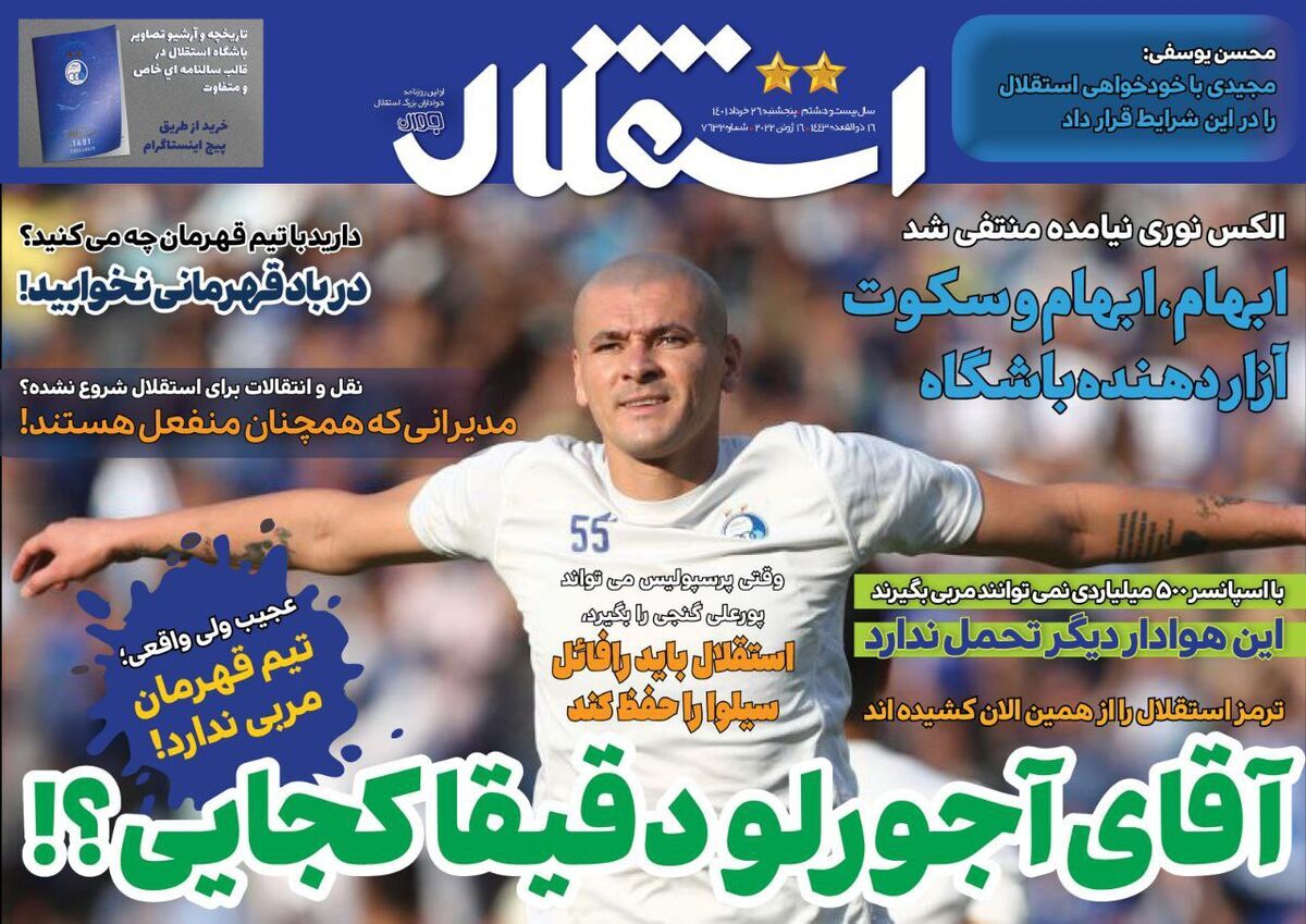 استقلال