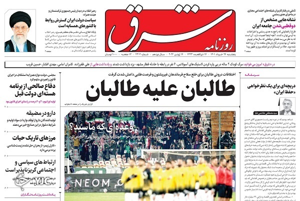 صفحه نخست روزنامه&zwnj;ها - پنجشنبه ۲۶ خرداد