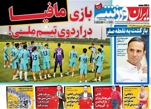 صفحه نخست روزنامه&zwnj;ها - پنجشنبه ۲۶ خرداد