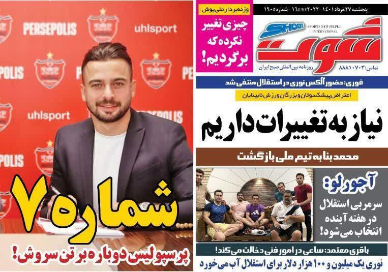 شوت
