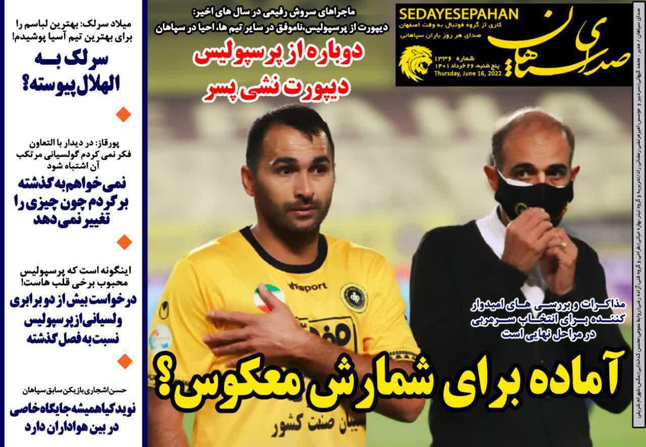 صدای سپاهان