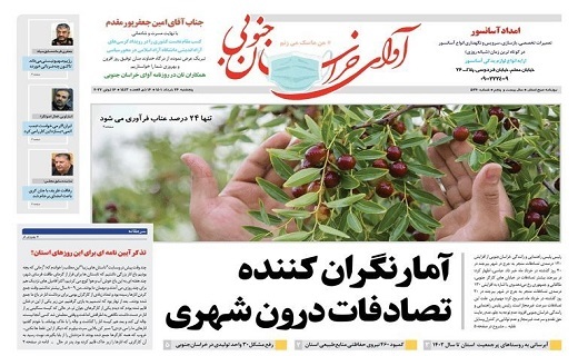 روزنامه آوای خراسان جنوبی