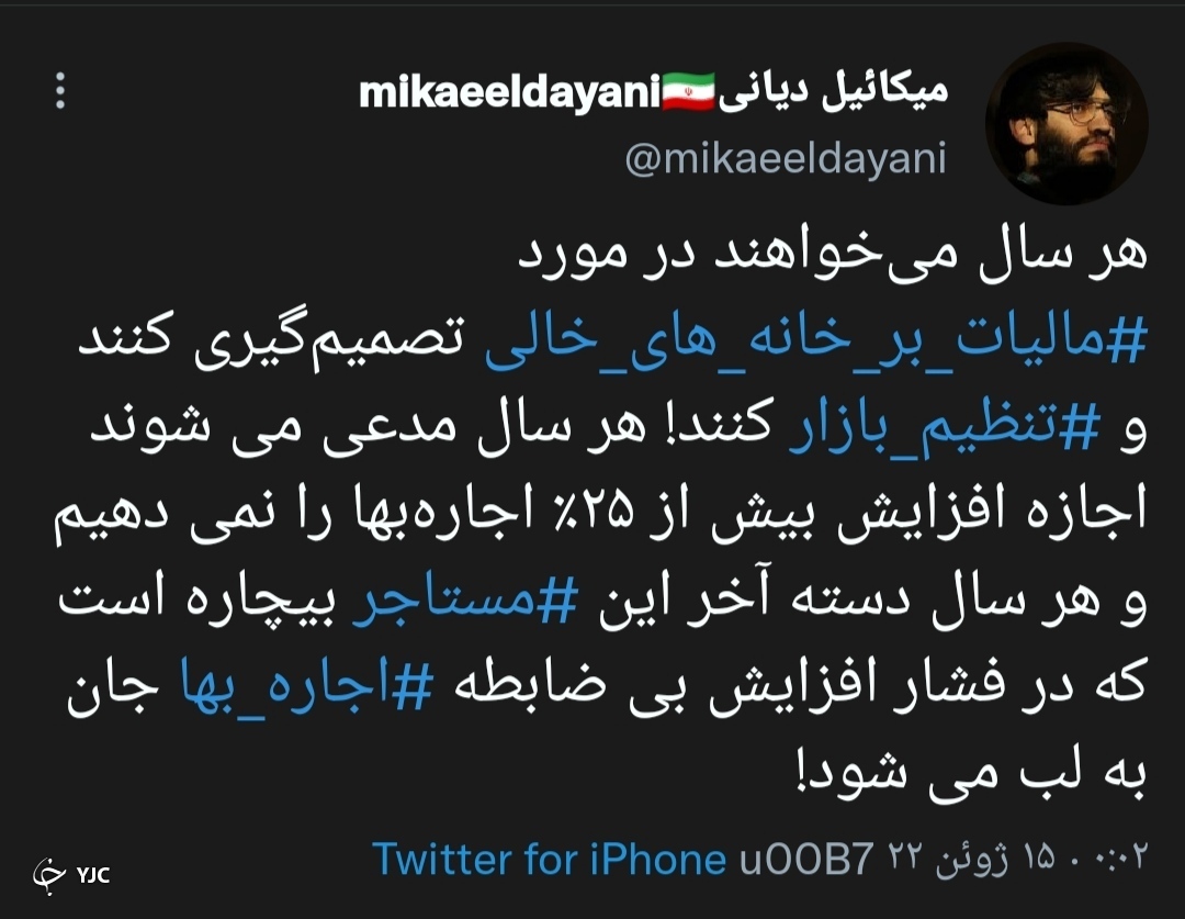 توییت اجاره بها
