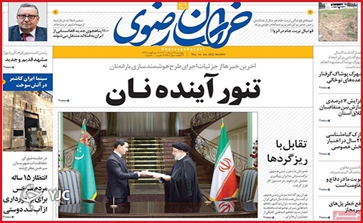 صفحه نخست روزنامه&zwnj;های استانی - پنجشنبه ۱۹ خردادماه