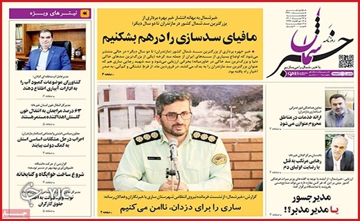 صفحه نخست روزنامه&zwnj;های استانی - پنجشنبه ۱۹ خردادماه