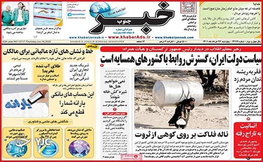 صفحه نخست روزنامه&zwnj;های استانی - پنجشنبه ۱۹ خردادماه