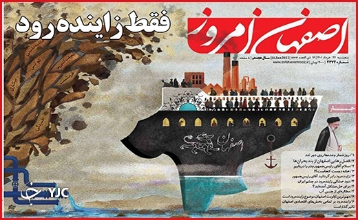 صفحه نخست روزنامه&zwnj;های استانی - پنجشنبه ۱۹ خردادماه