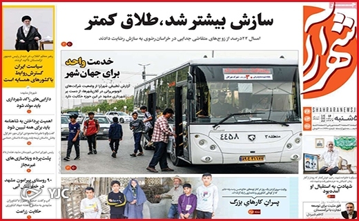 صفحه نخست روزنامه&zwnj;های استانی - پنجشنبه ۱۹ خردادماه